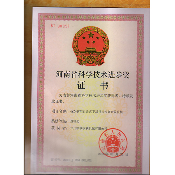 科学技术进步奖(图1)