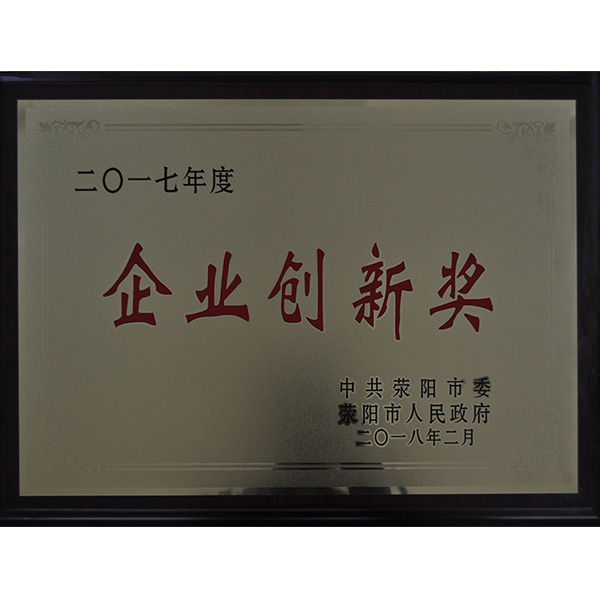 企业创新奖(图1)