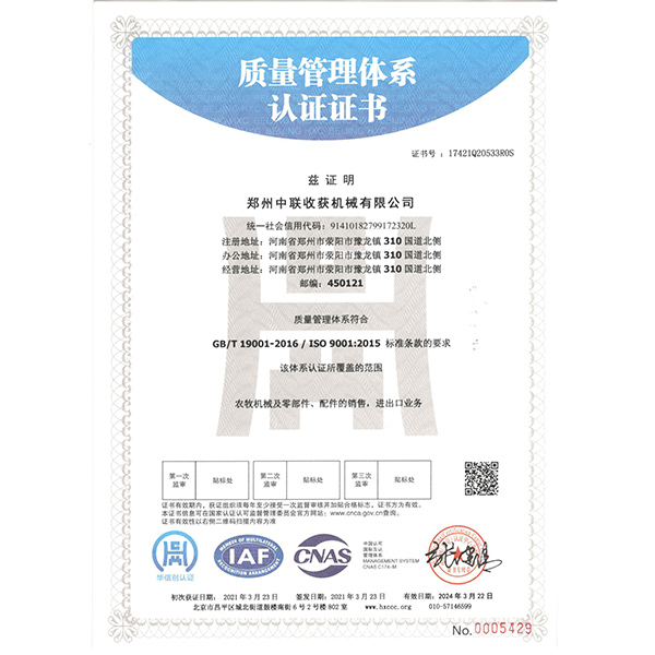 质量管理体系认证证书(图1)